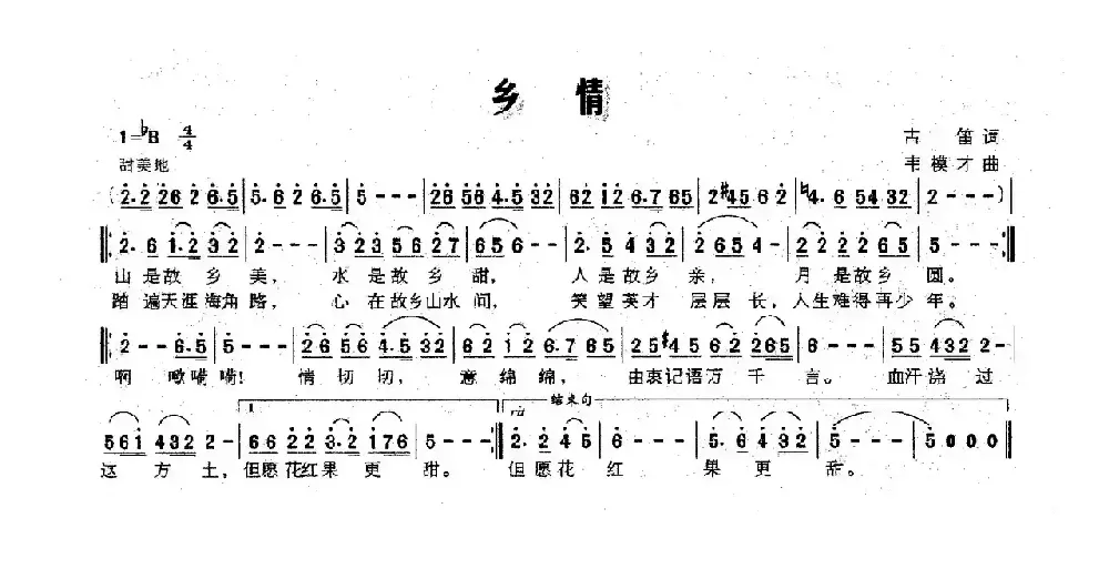 乡情（古笛词 韦模才曲）