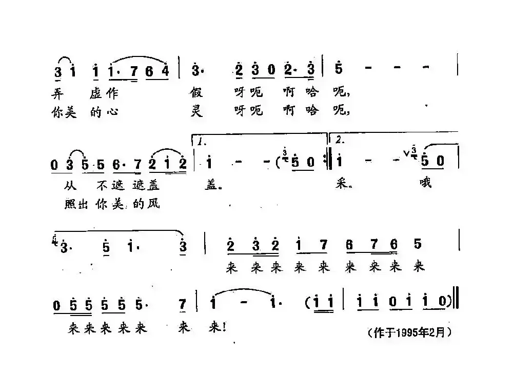 田光歌曲选-123镜子的自白