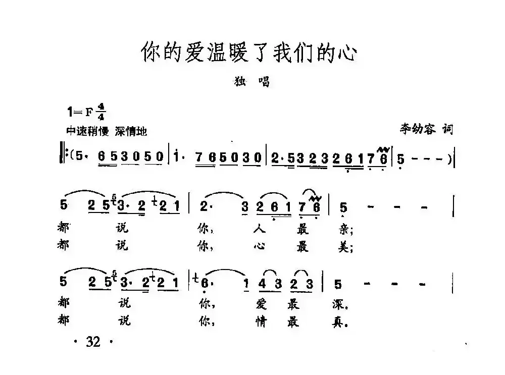 田光歌曲选-22你的爱温暖了我们的心