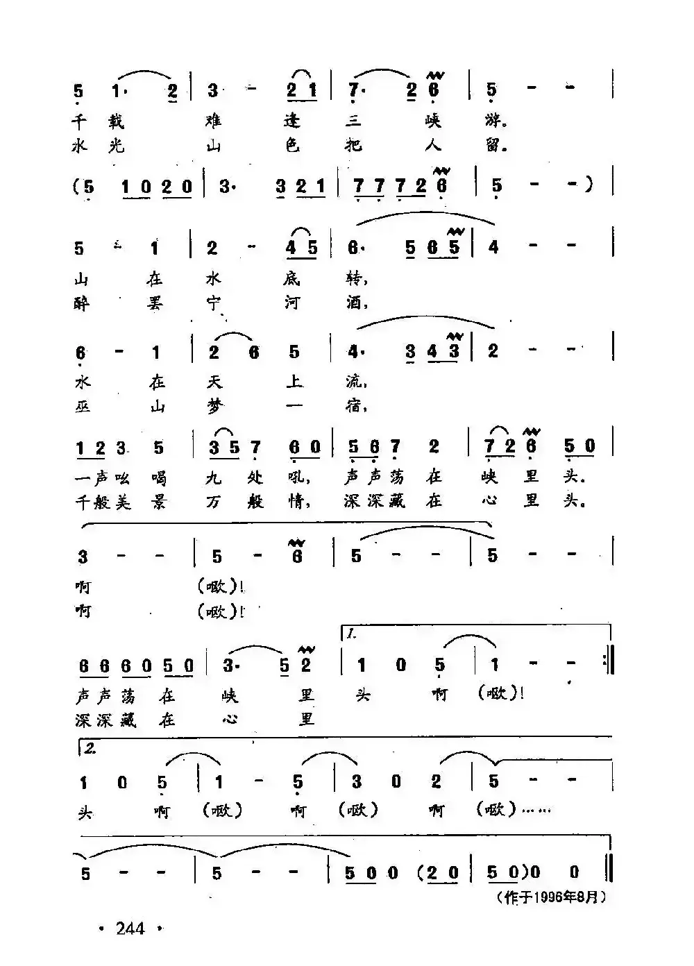 田光歌曲选-172三峡游