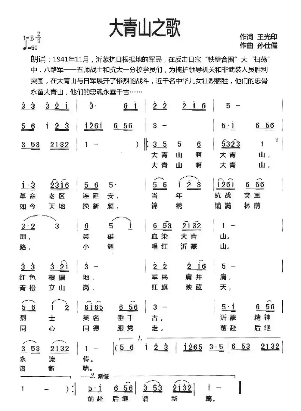 大青山之歌