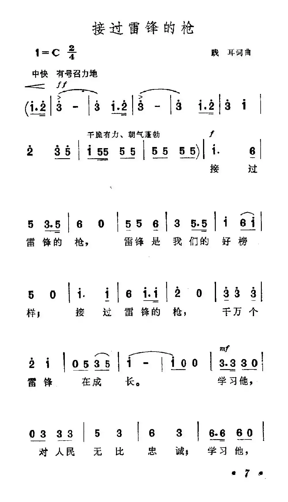 军歌金曲：接过雷锋的枪