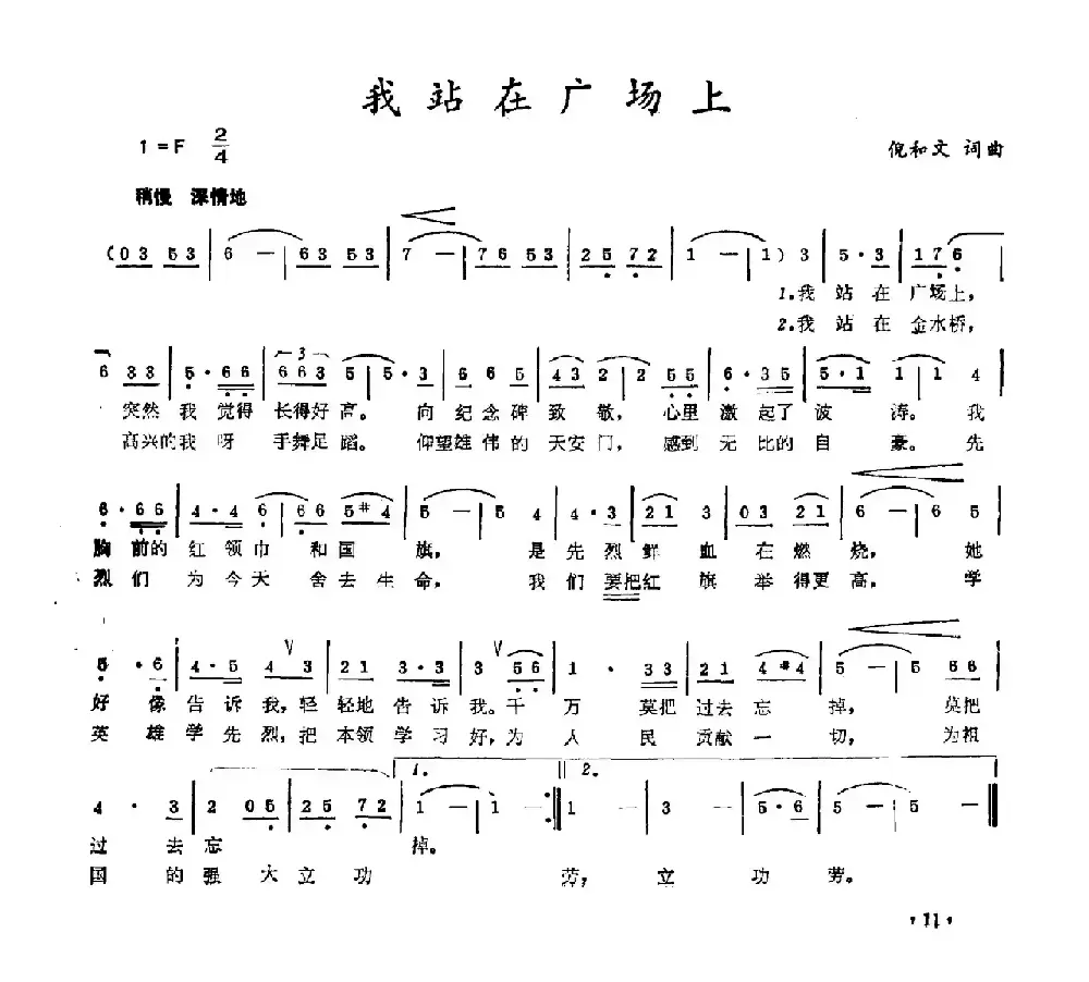 我站在广场上