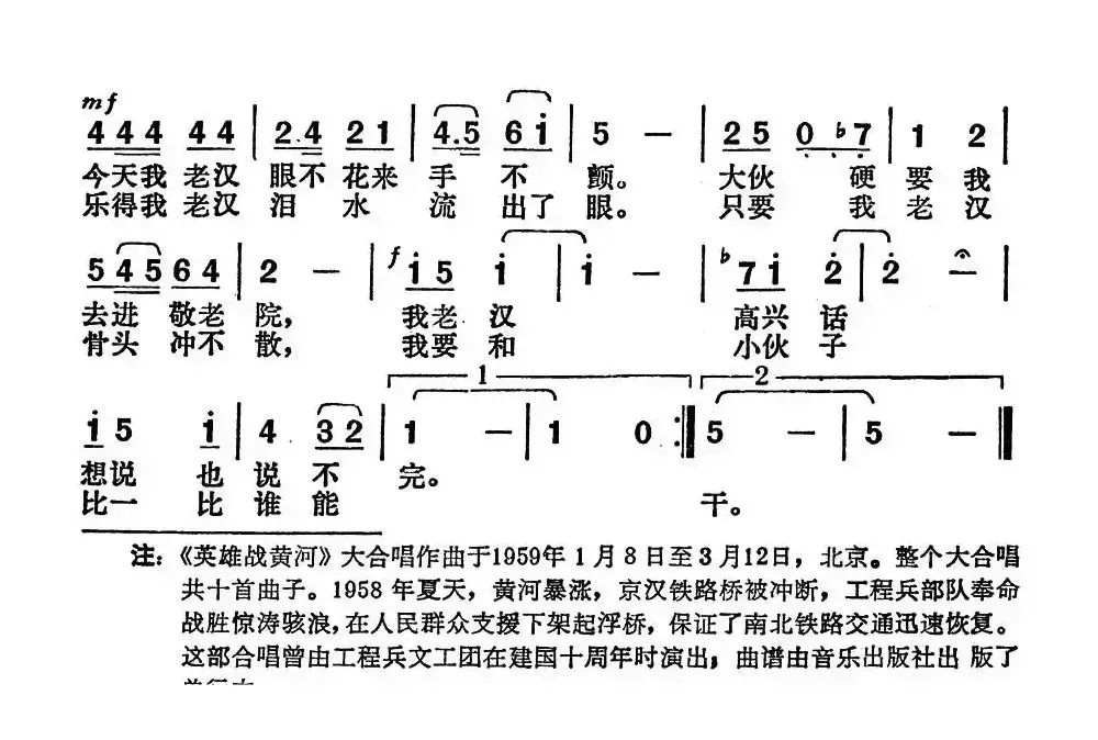 老艄公（王之铎词 李伟曲）