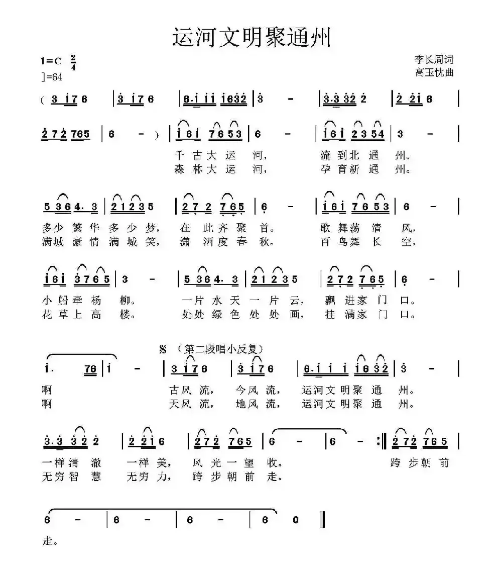 运河文明聚通州