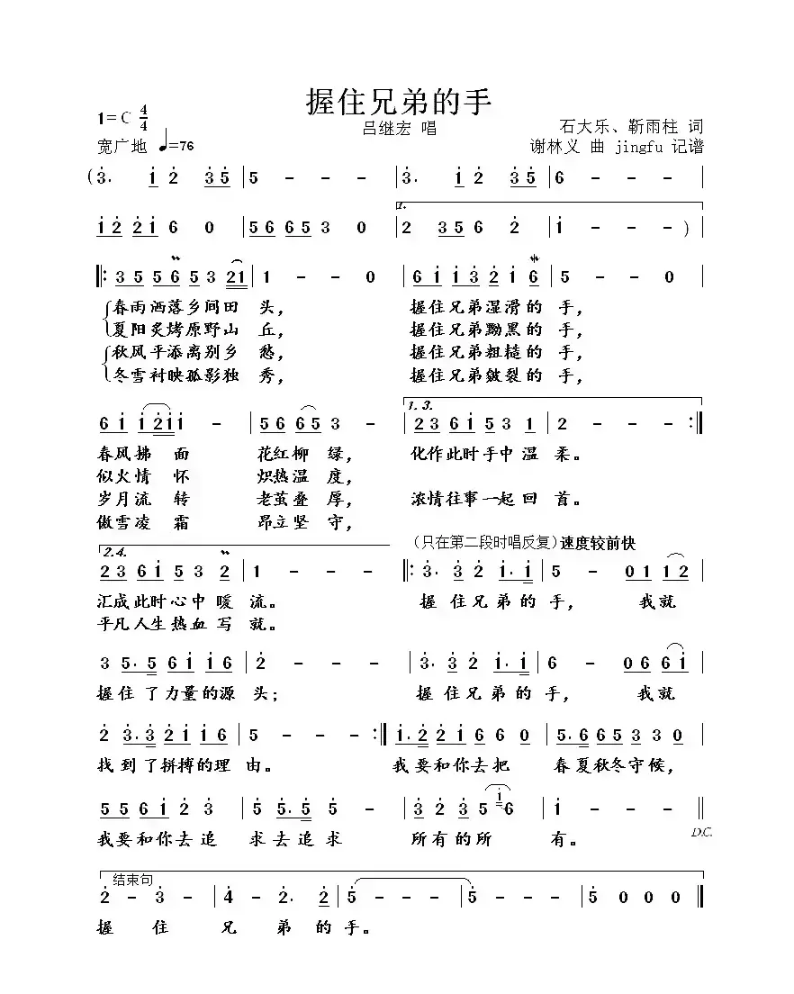 握住兄弟的手