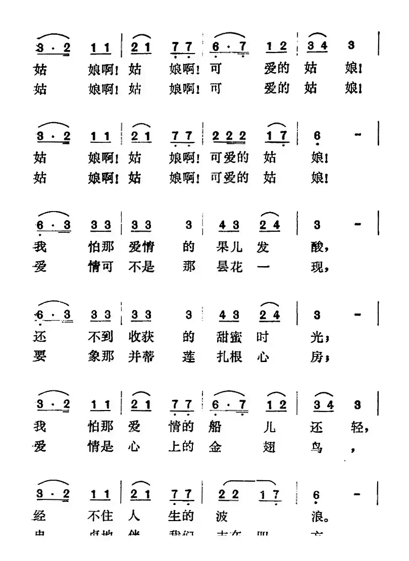 我怎不把情歌儿轻唱