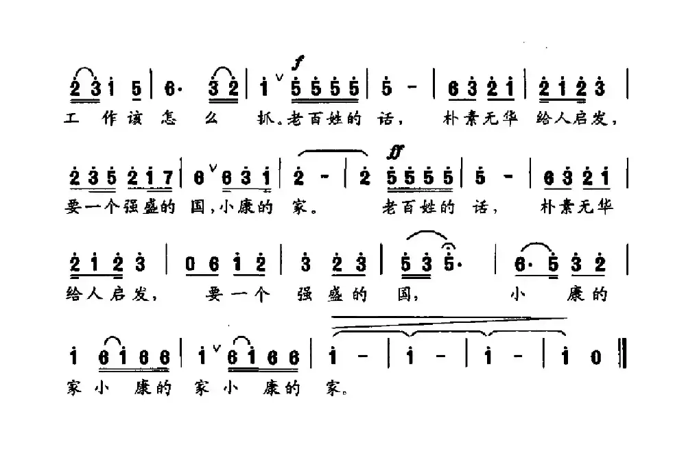 听听老百姓的话