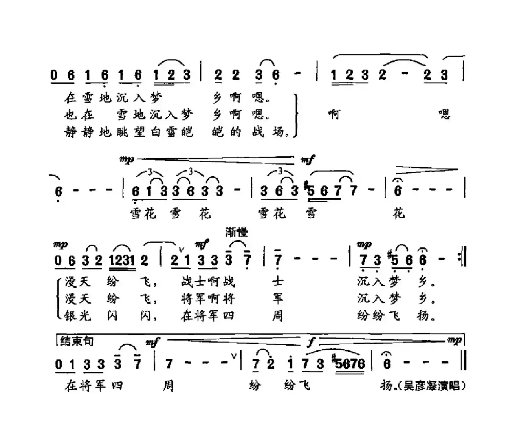 雪花纷飞（虞文琴词 龙龙曲）