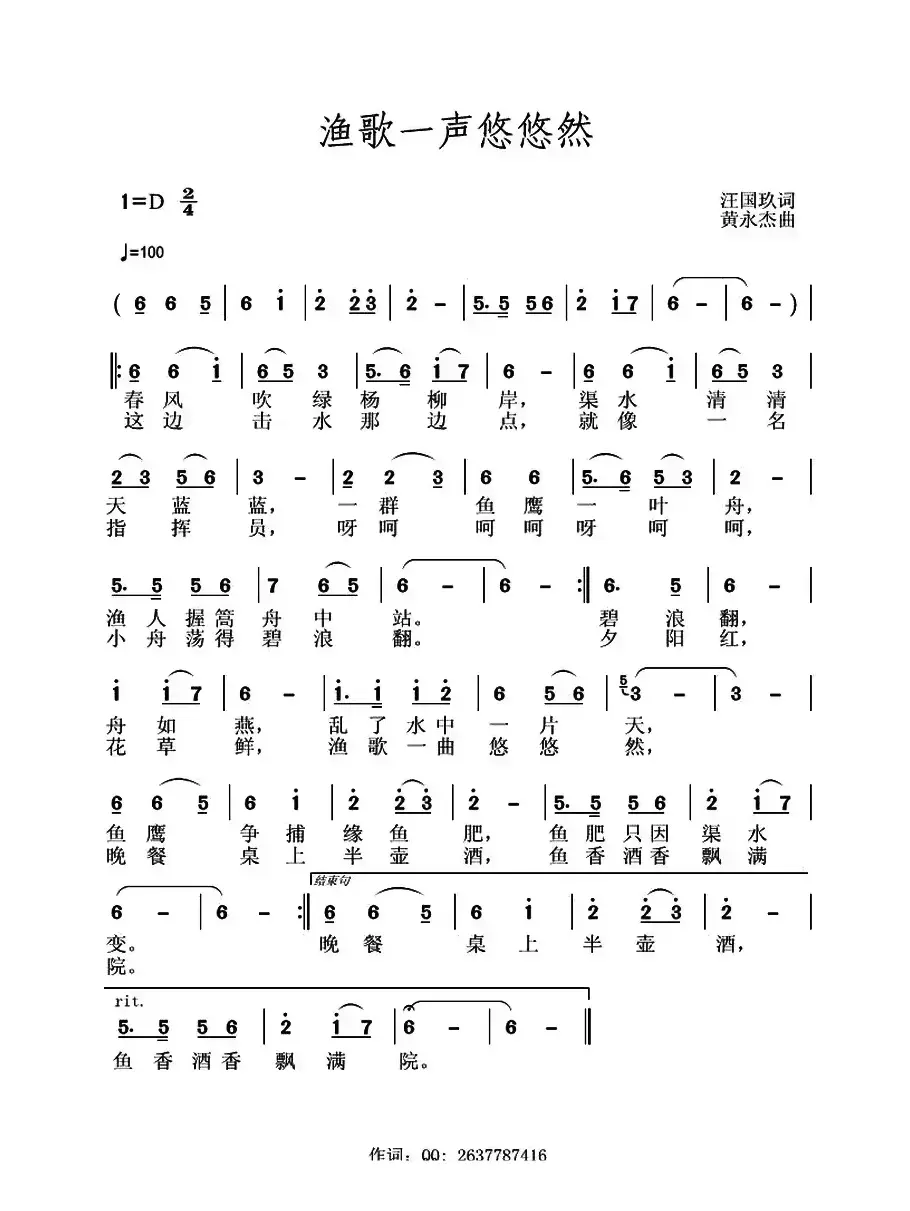 渔歌一声悠悠然