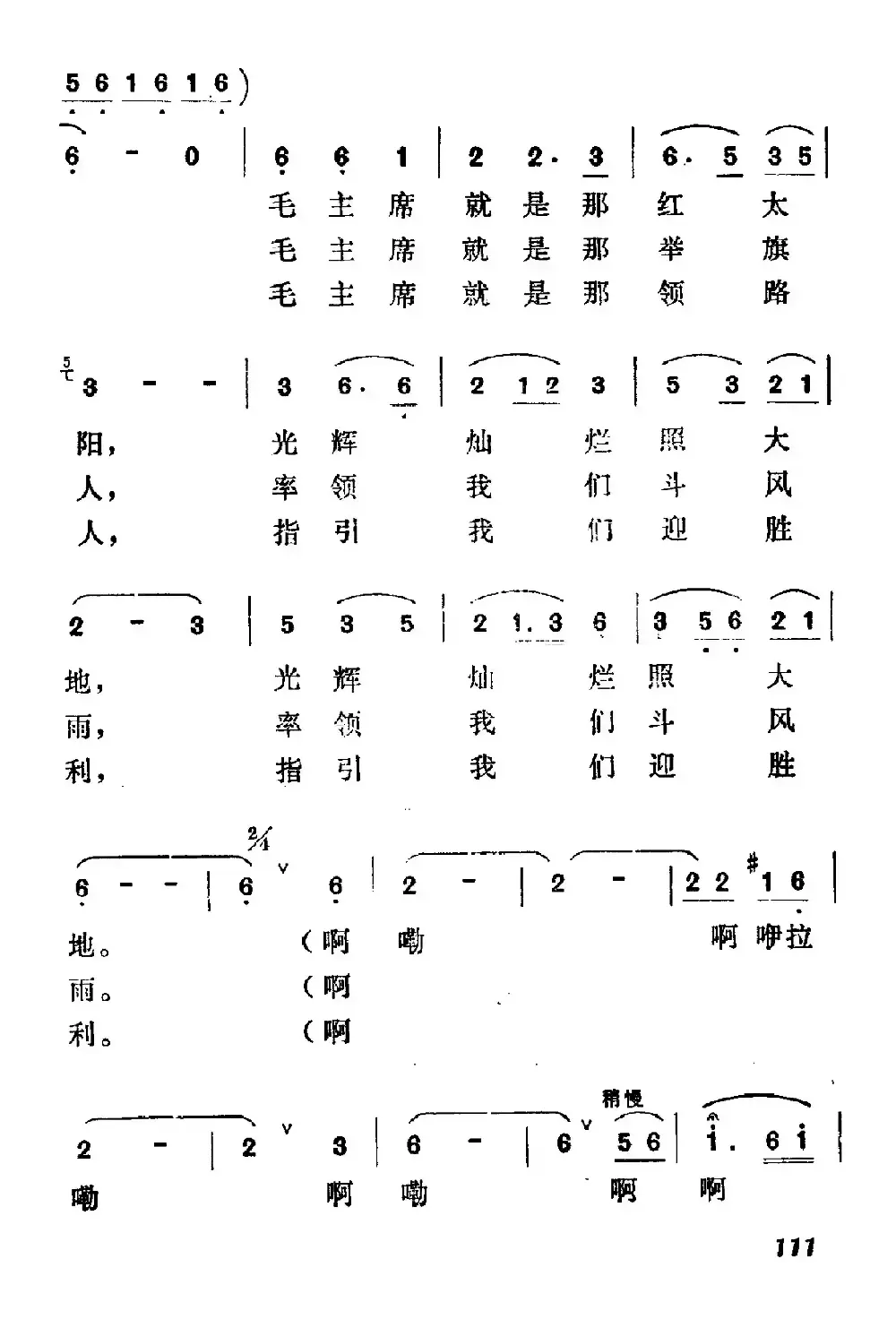 想起伟大领袖毛主席