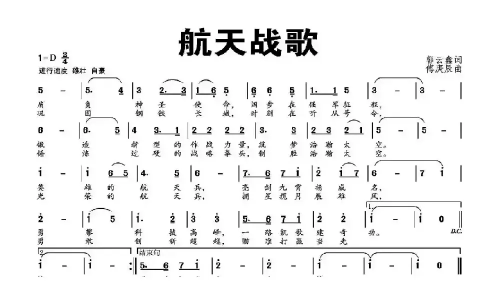 航天战歌