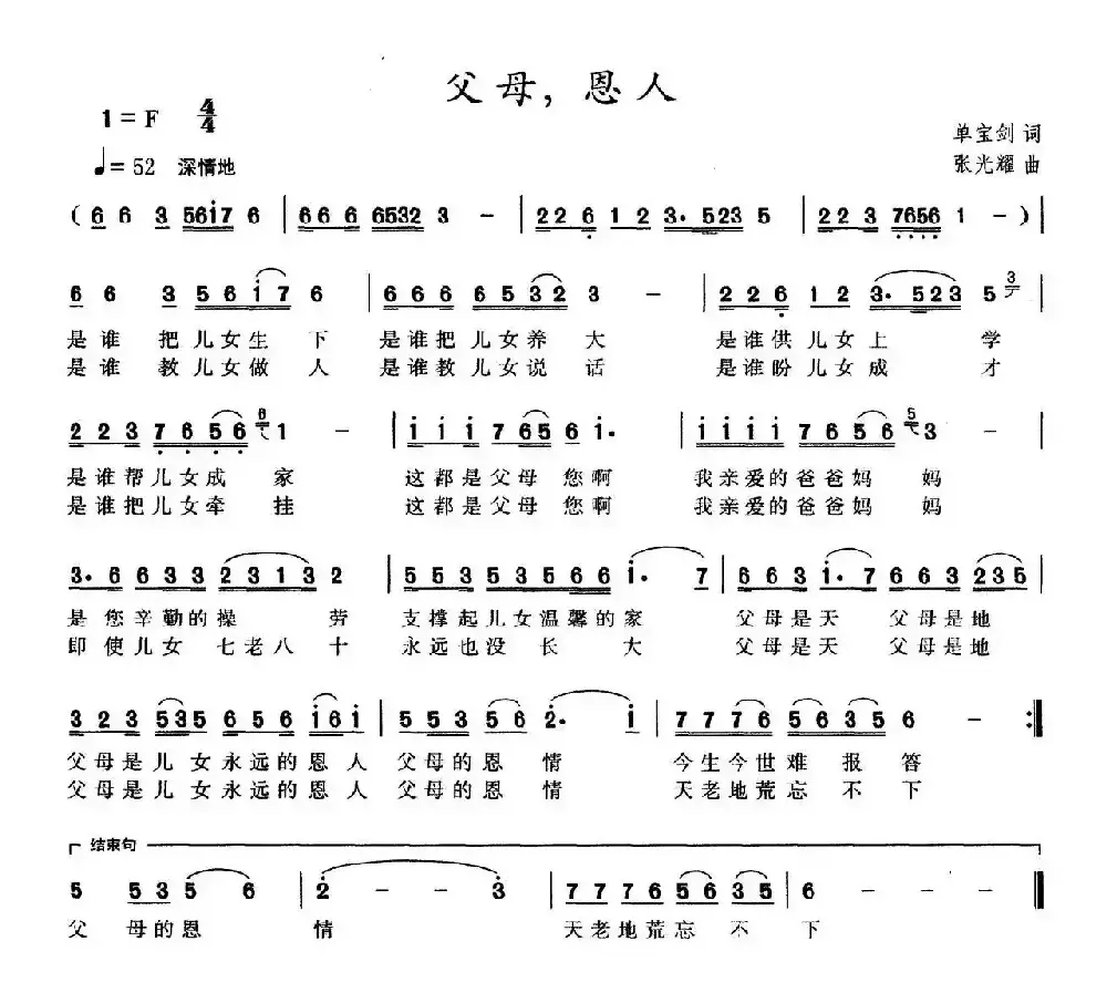 父母，恩人