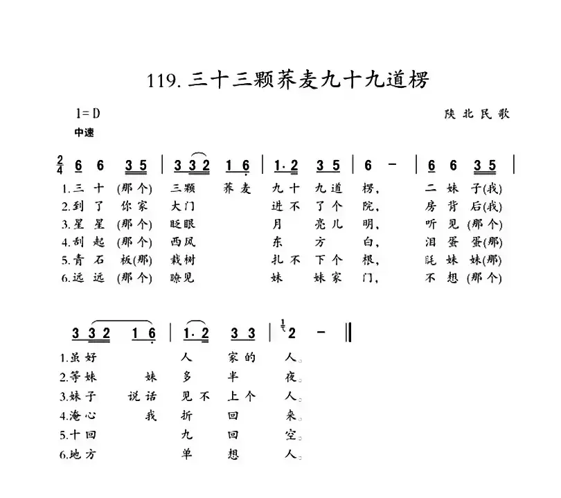 三十三颗荞麦九十九道楞