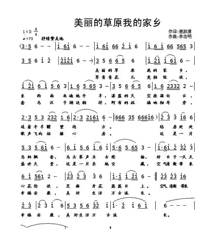 毛主席永远活在我们心中（李镜词 关维寿曲）