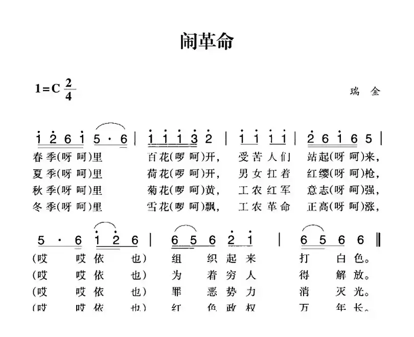 赣南闽西红色歌曲：闹革命