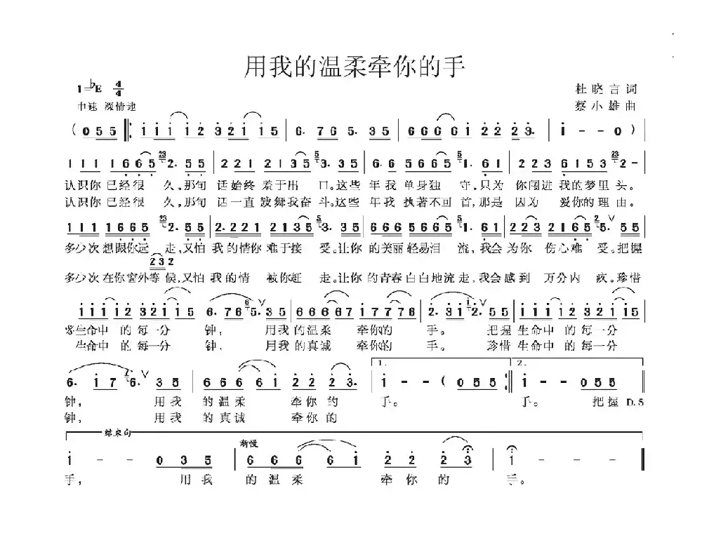 用我的温柔牵你的手