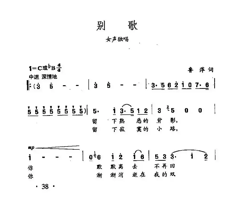 田光歌曲选-26别歌