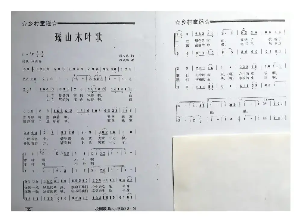 瑶山木叶歌（彭庆元词 白诚仁曲）