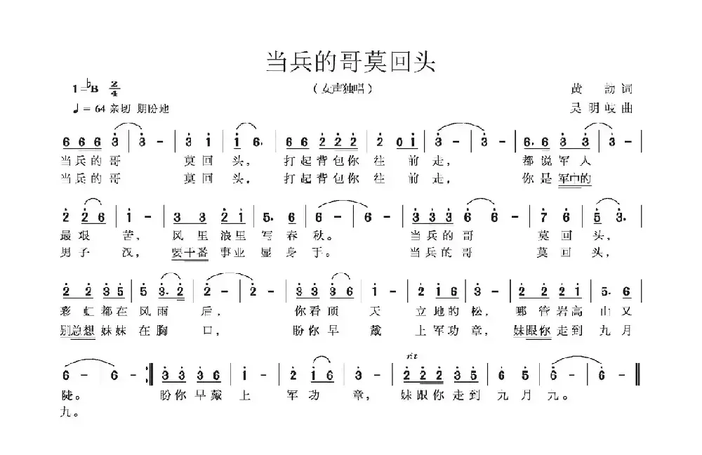 当兵的哥莫回头