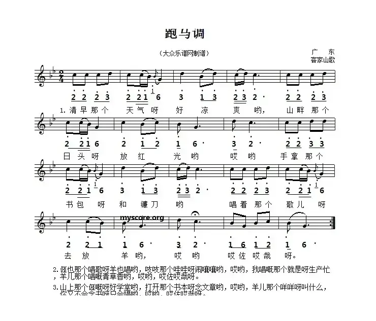 跑马调（五线谱版）