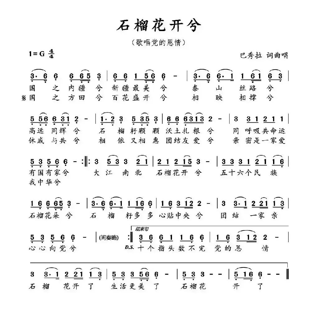 石榴花开兮（又名：石榴花开了）