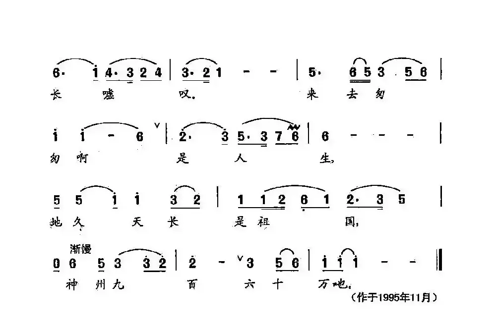 田光歌曲选-150写人容易做人难