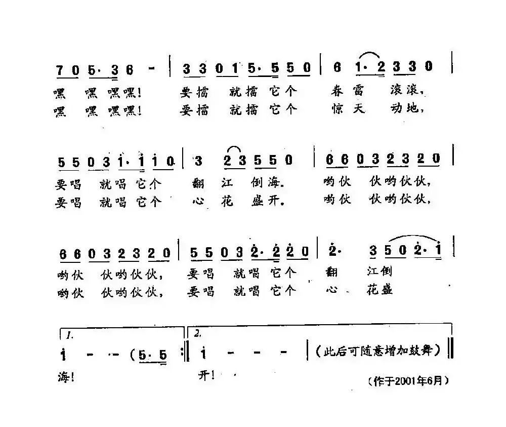 田光歌曲选-353山鼓舞曲