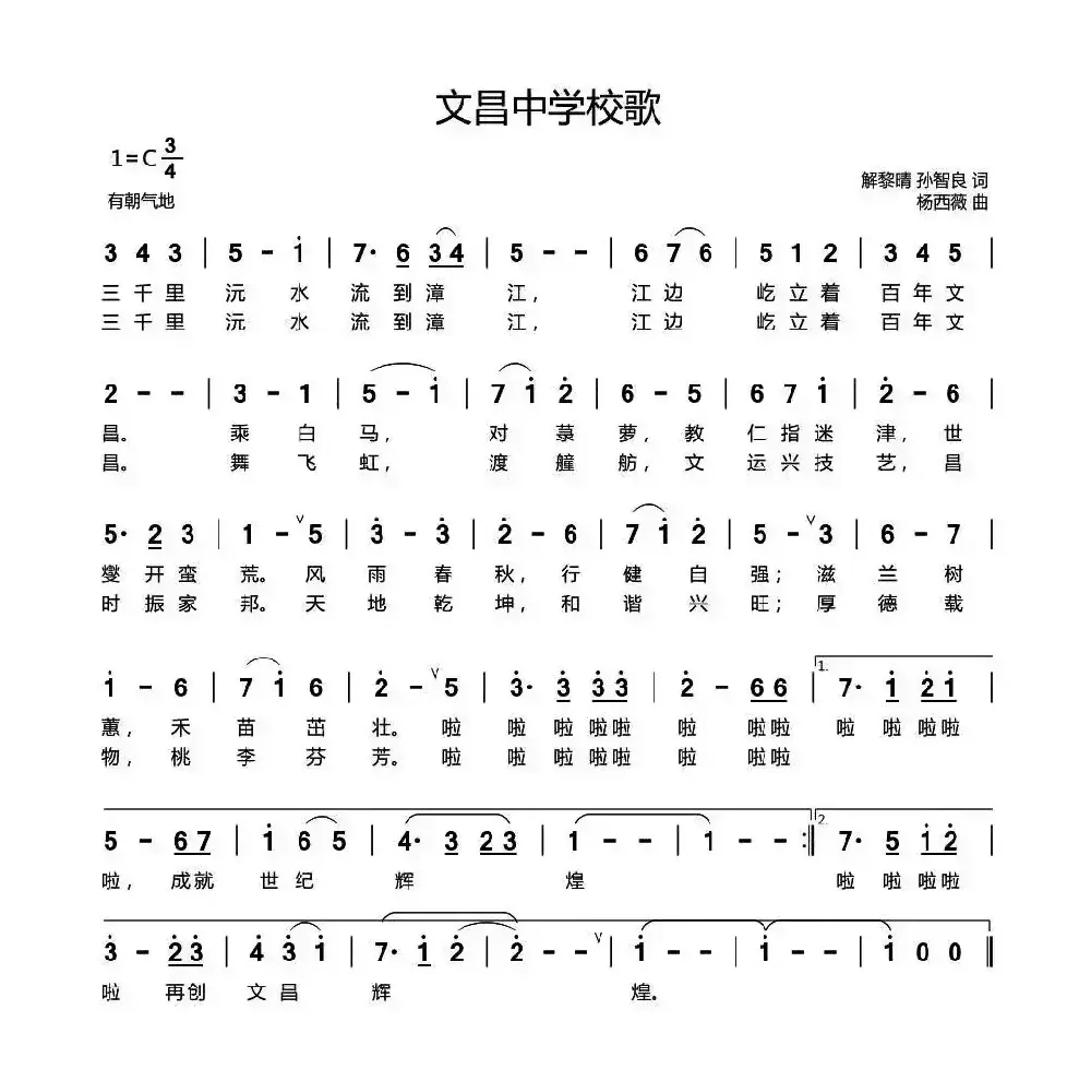 文昌中学校歌