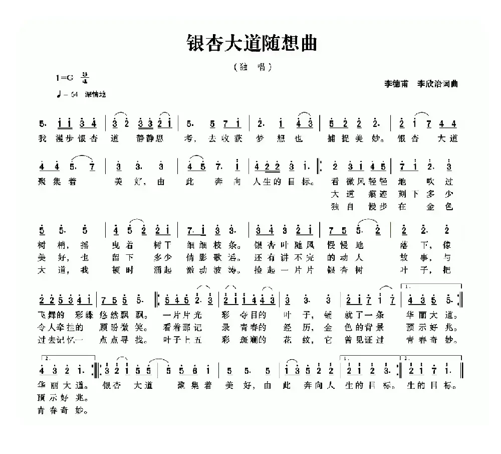 银杏大道随想曲