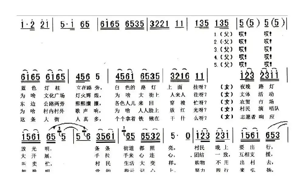 唱涞山（表演唱）