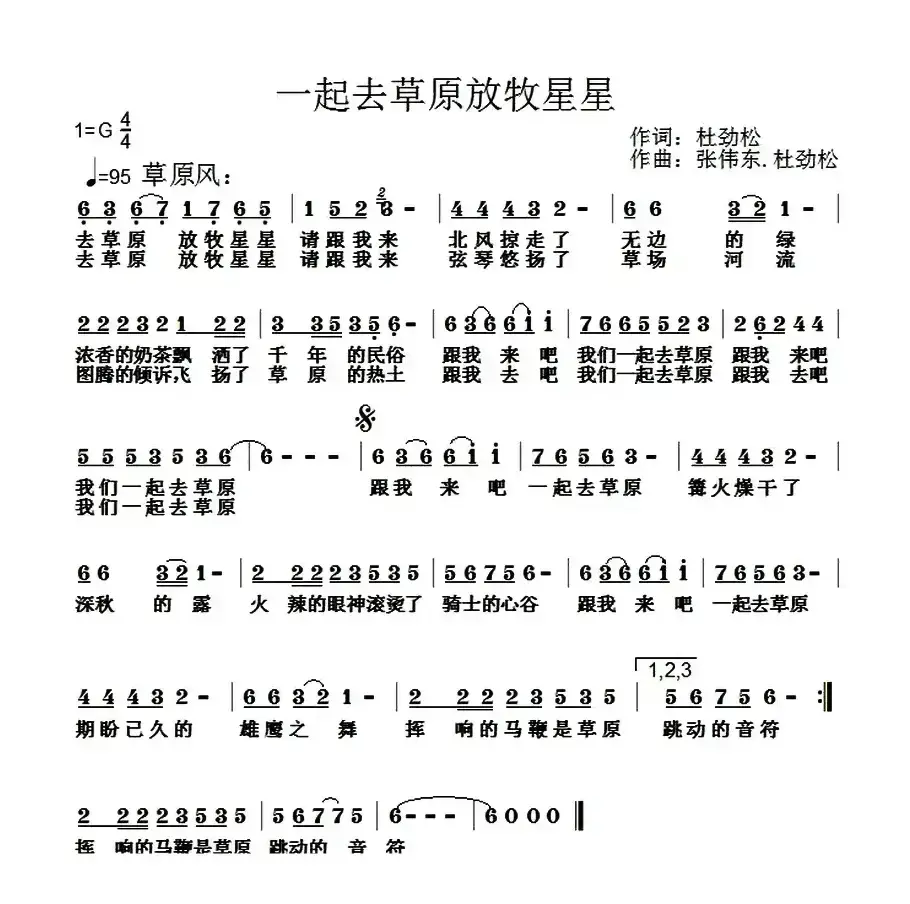 一起去草原放牧星星