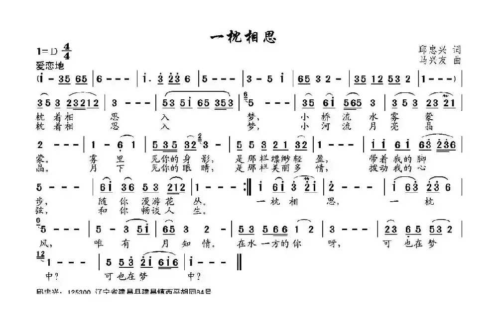 一枕相思