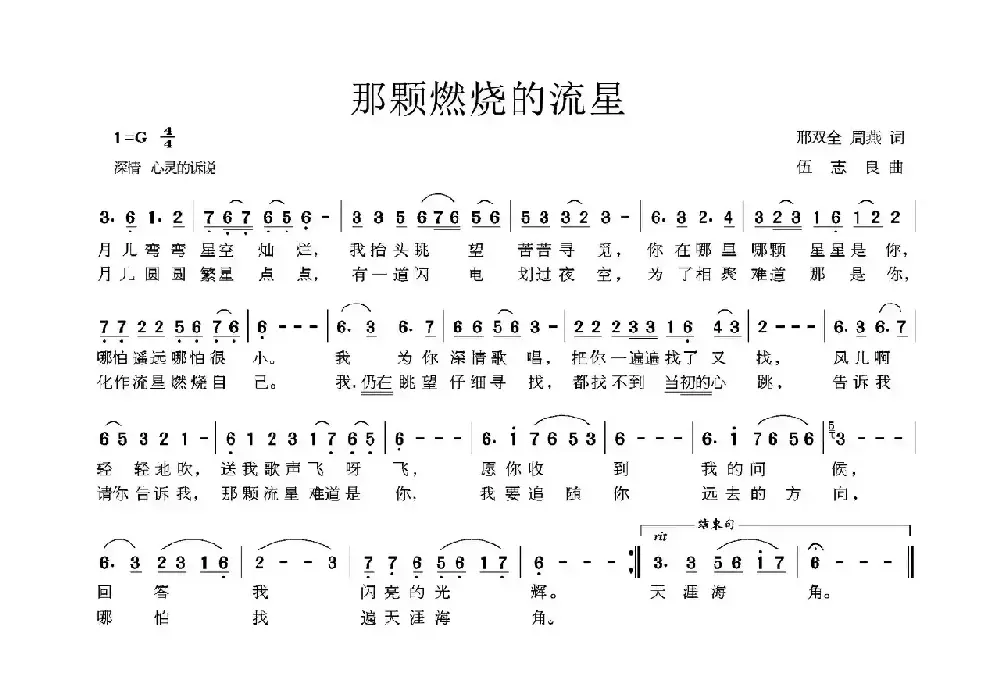 那颗燃烧的流星