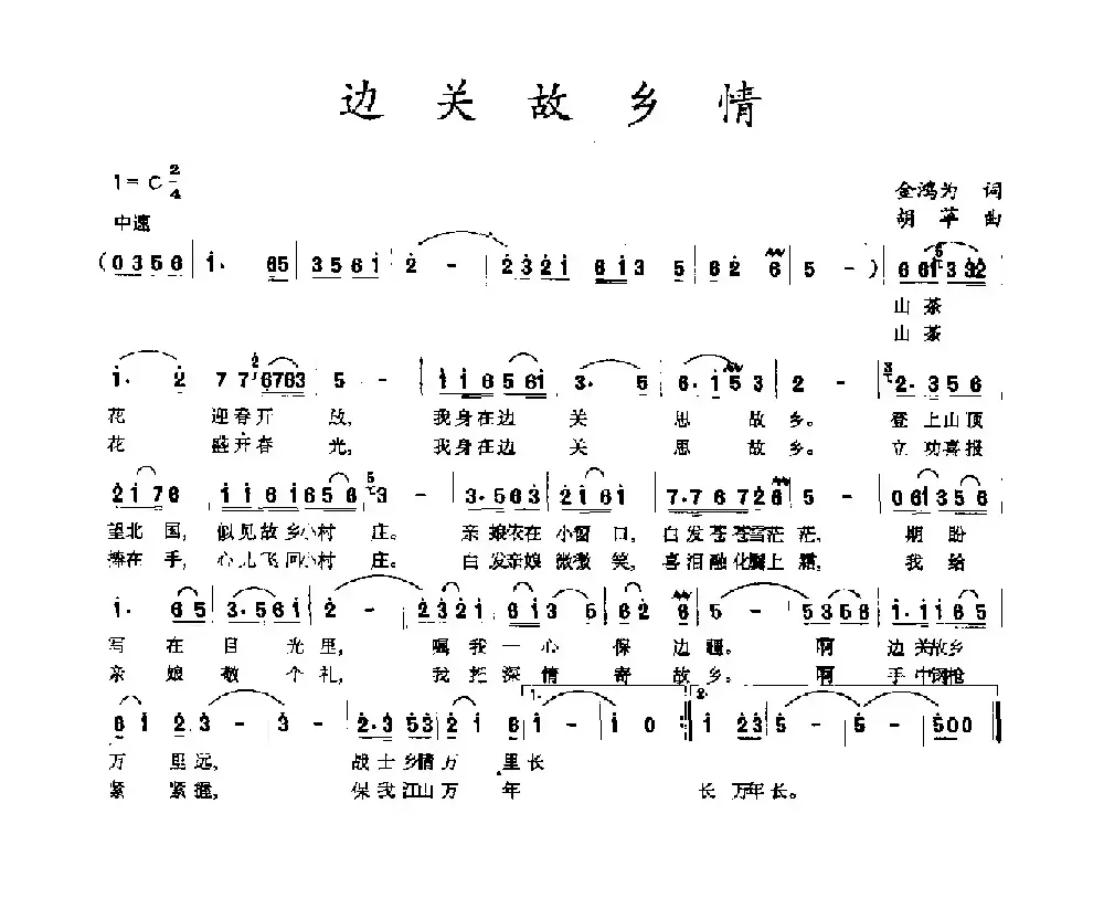 边关故乡情