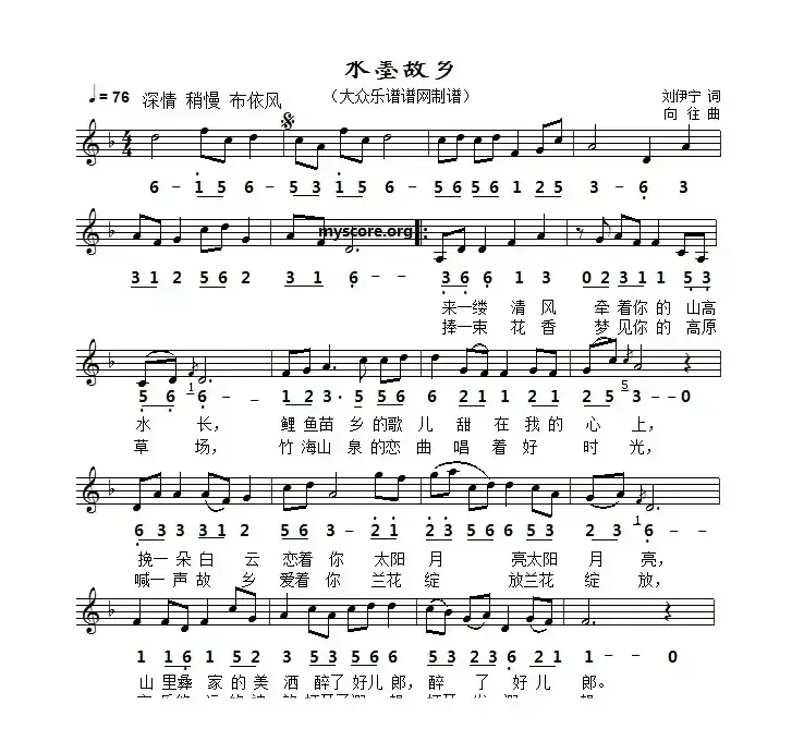 水墨故乡（刘伊宁词 向往曲、线简谱对照版）