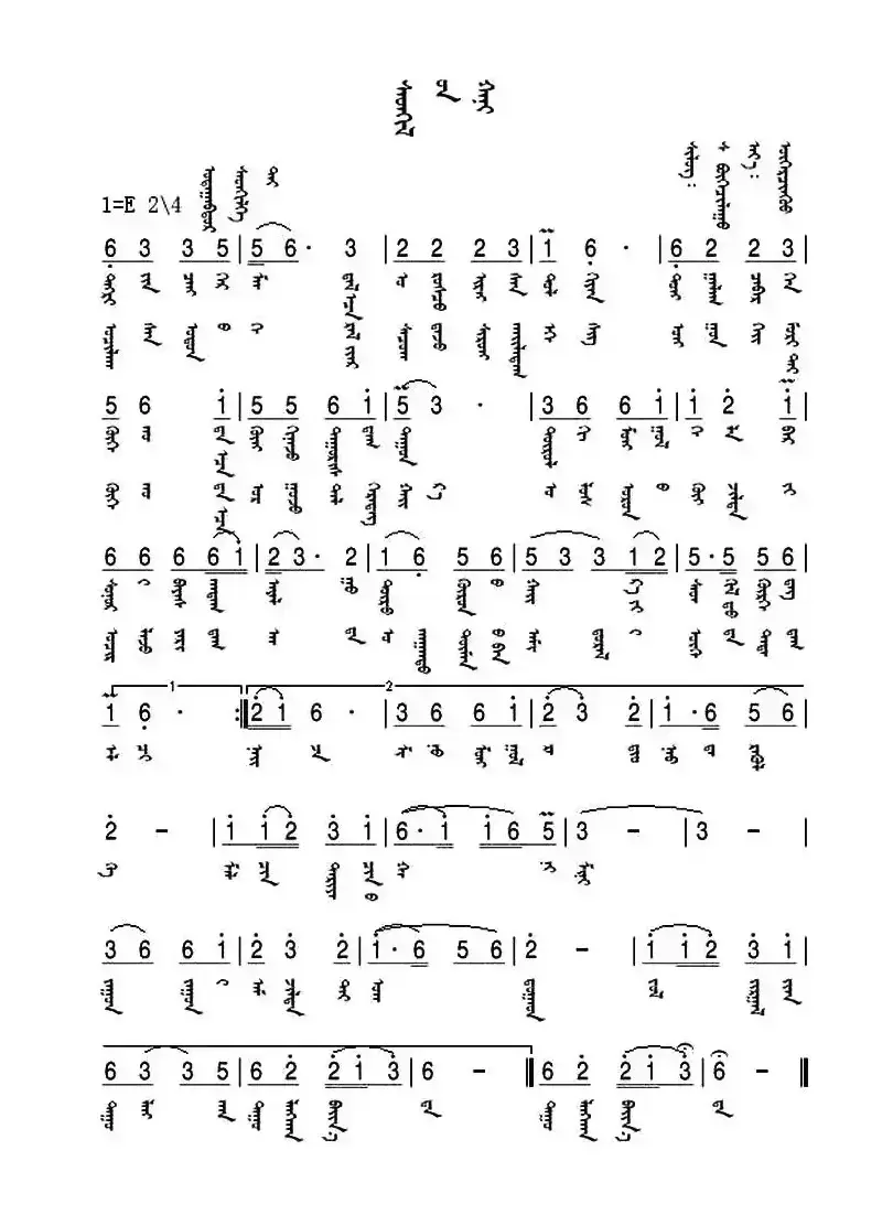 斯特格林哈尼（蒙语版）