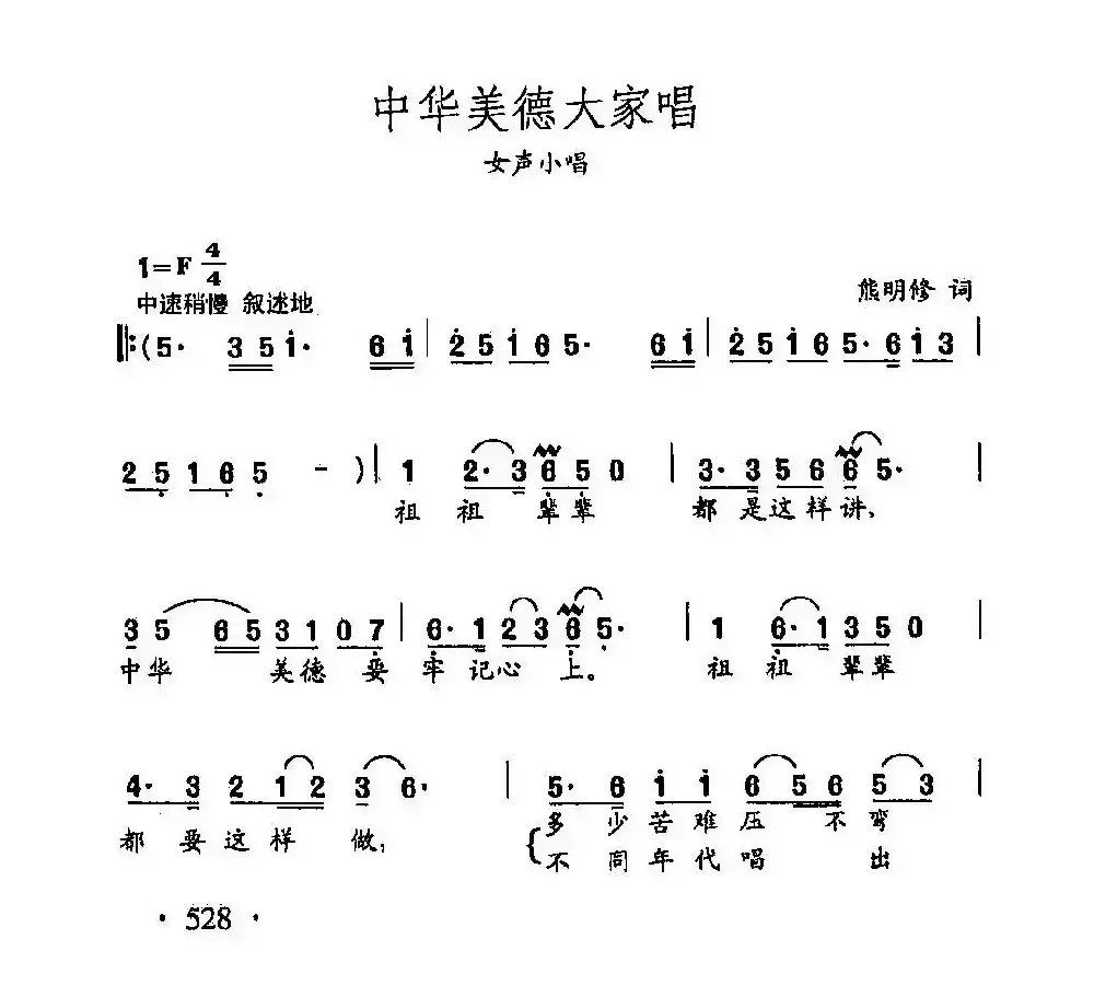 田光歌曲选-409中华美德大家唱