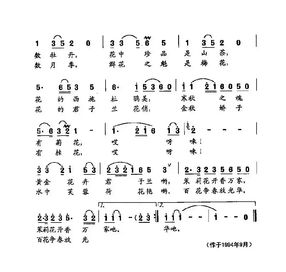 田光歌曲选-111百花盛开放光华