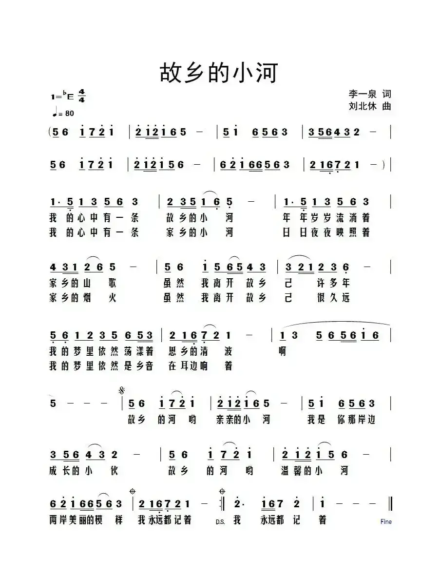 故乡的小河（李一泉词 刘北休曲）