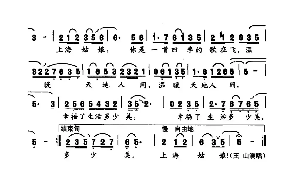 上海姑娘（张海宁词 李家全曲）