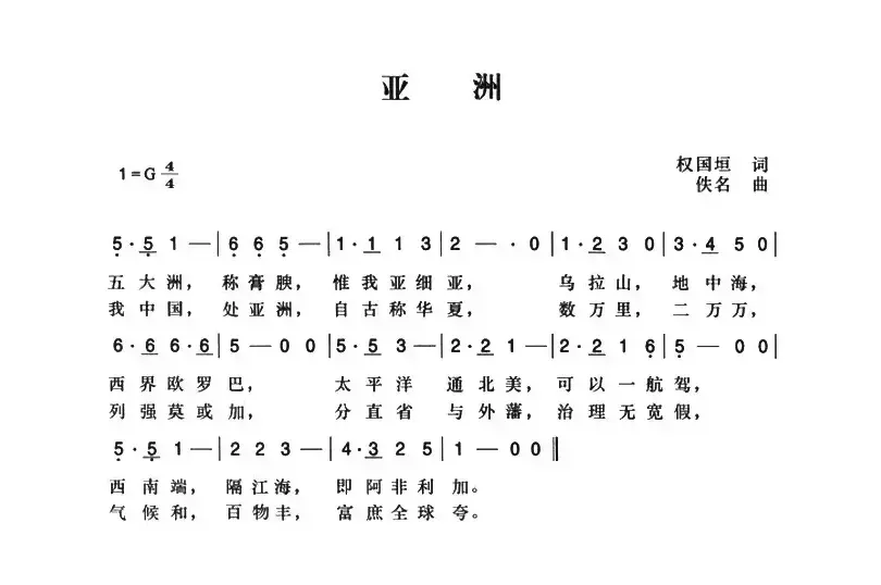 辛亥革命时期歌曲：亚洲