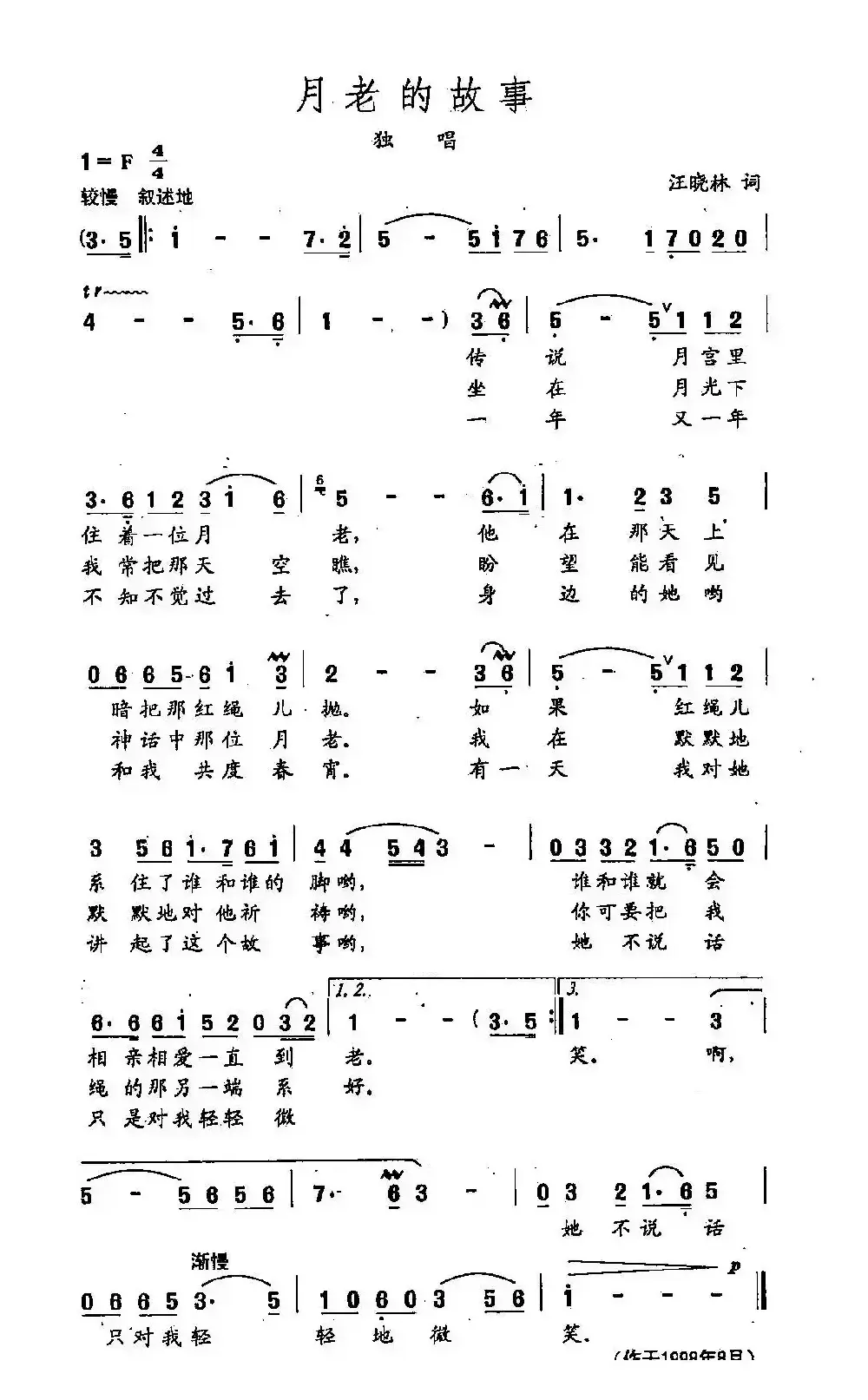 田光歌曲选-239月老的故事