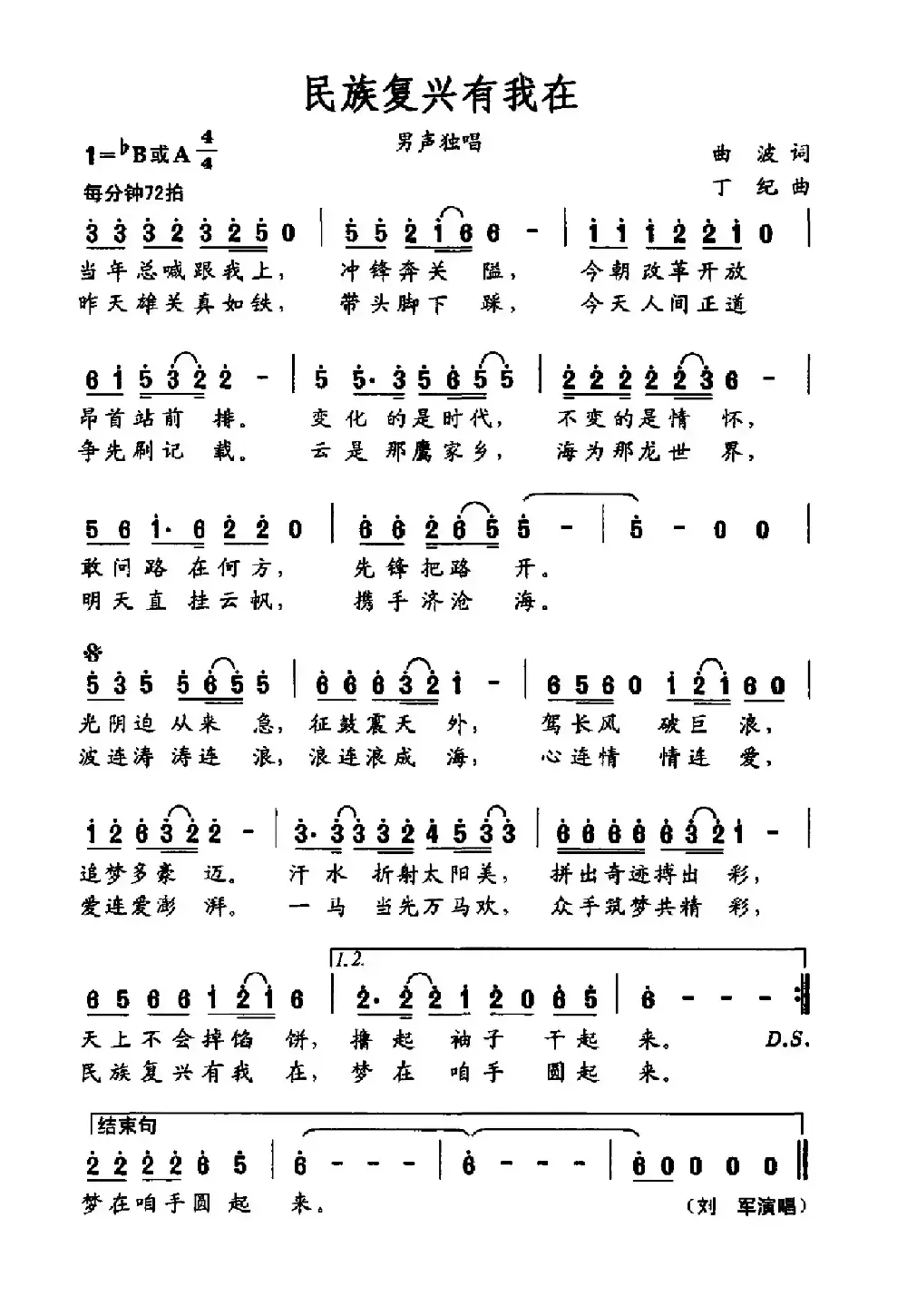 民族复兴有我在