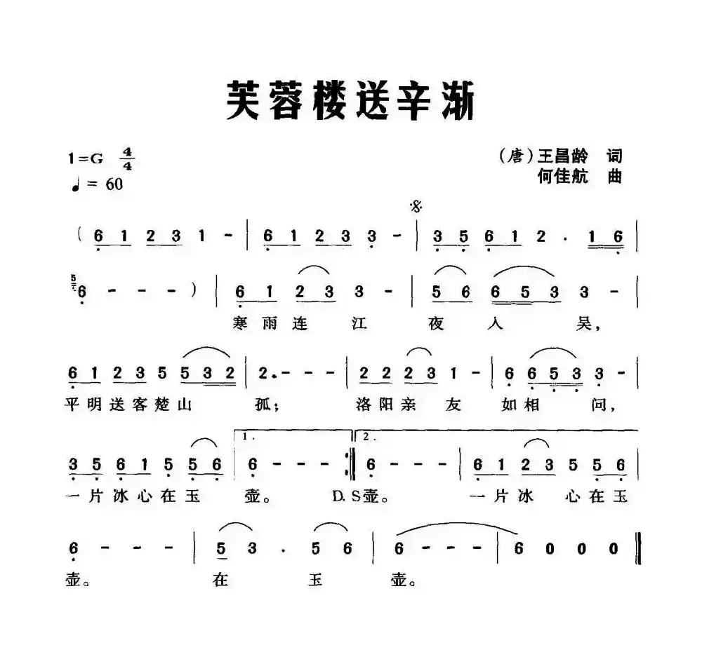 芙蓉楼送辛渐