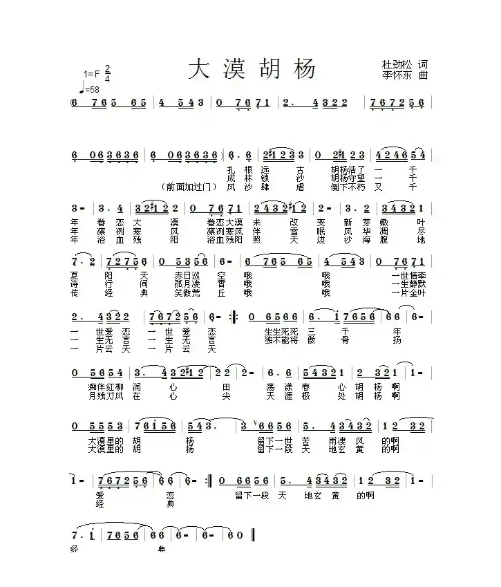 大漠胡杨（作词：杜劲松作曲： 李怀东）