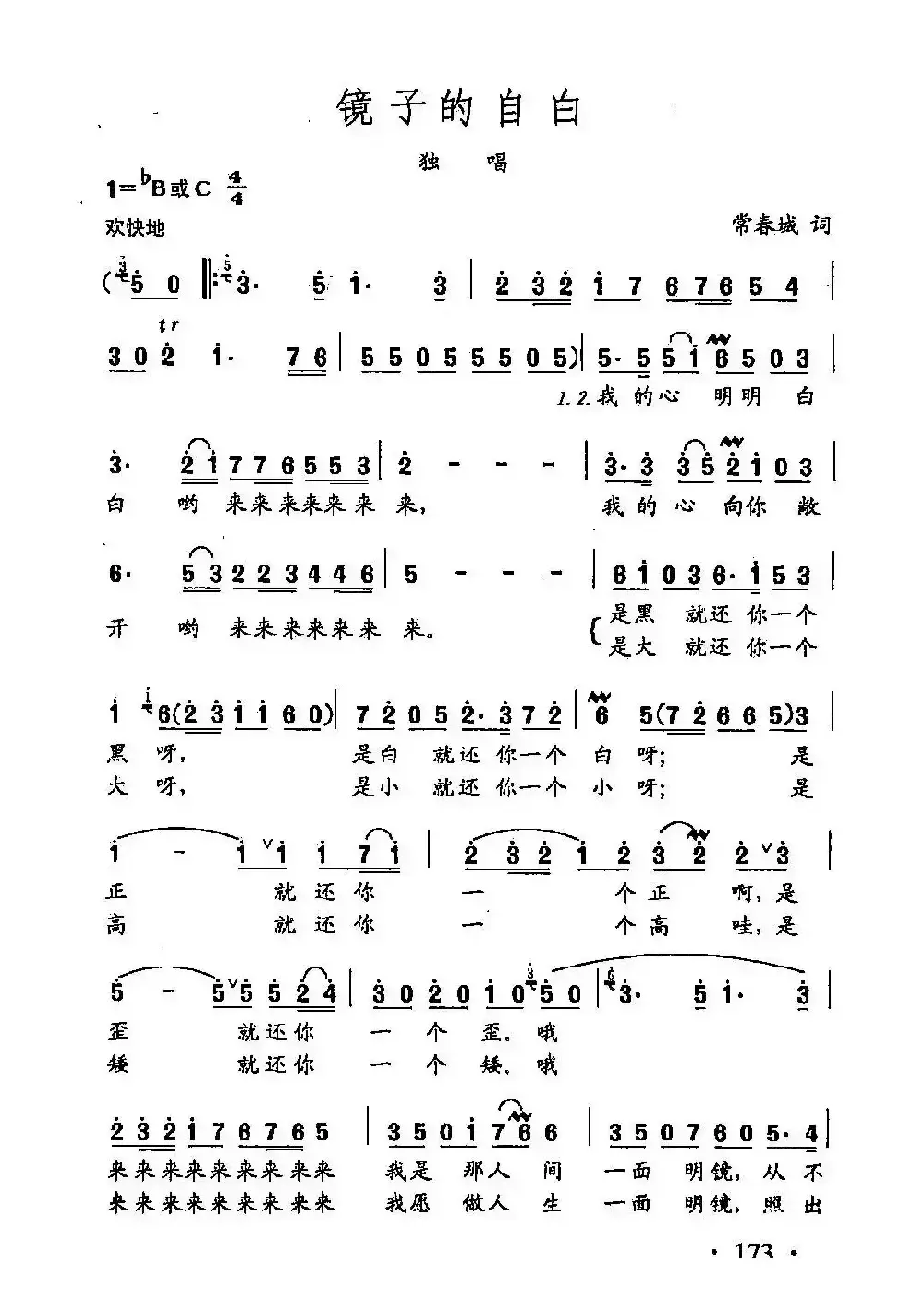 田光歌曲选-123镜子的自白