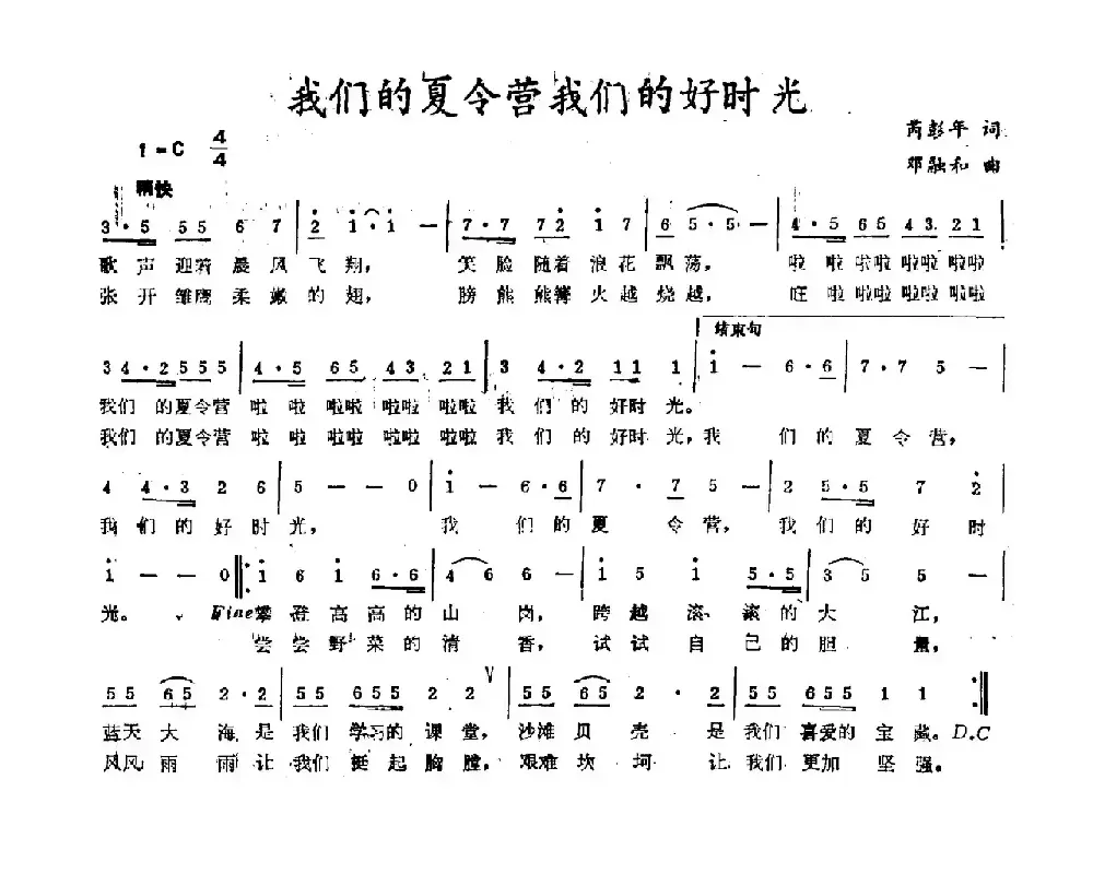 我们的夏令营我们的好时光