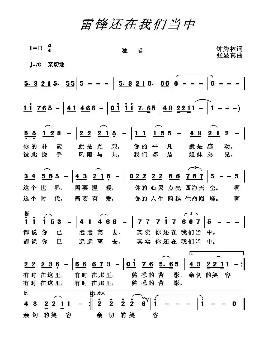 雷锋还在我们当中