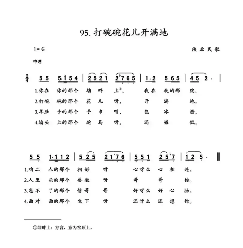 打碗碗花儿开满地